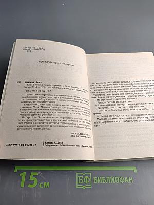 Копье чужой судьбы