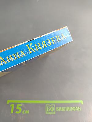 Копье чужой судьбы