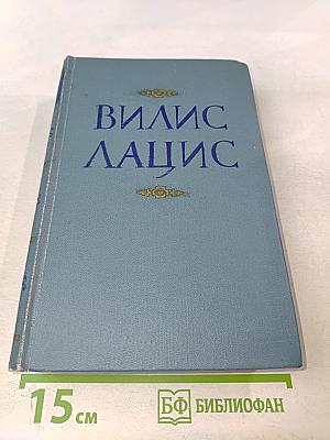 Собрание сочинений. Том восьмой