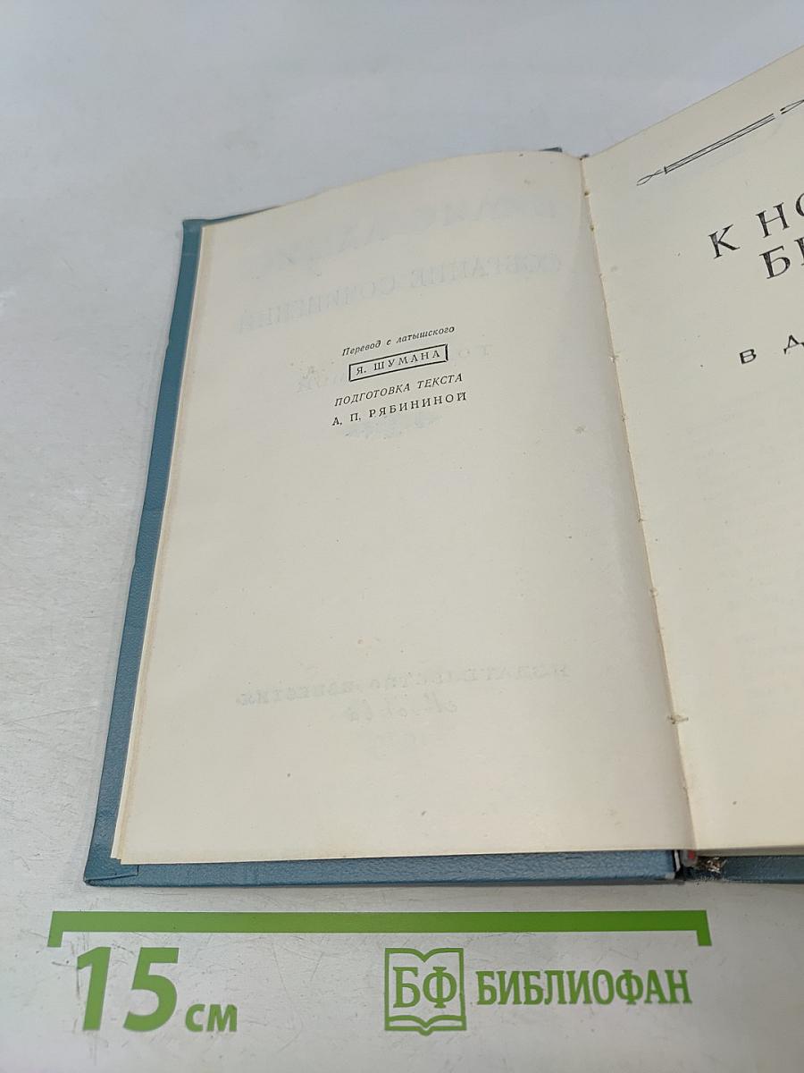 Собрание сочинений. Том восьмой