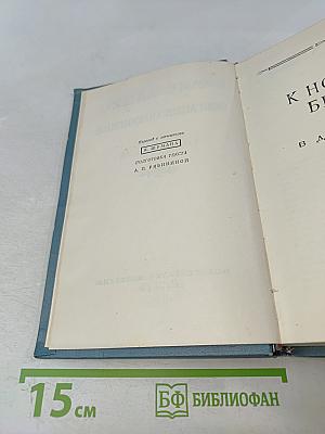 Собрание сочинений. Том восьмой