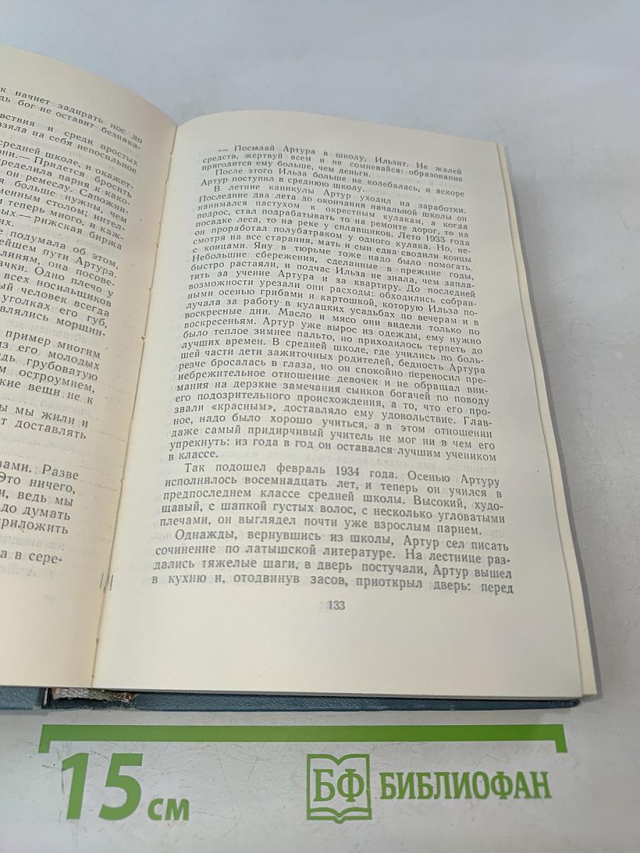 Собрание сочинений. Том восьмой