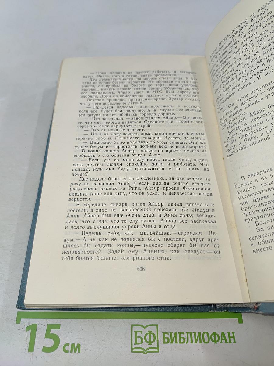 Собрание сочинений. Том восьмой