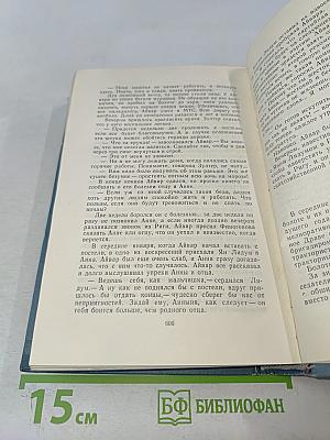 Собрание сочинений. Том восьмой