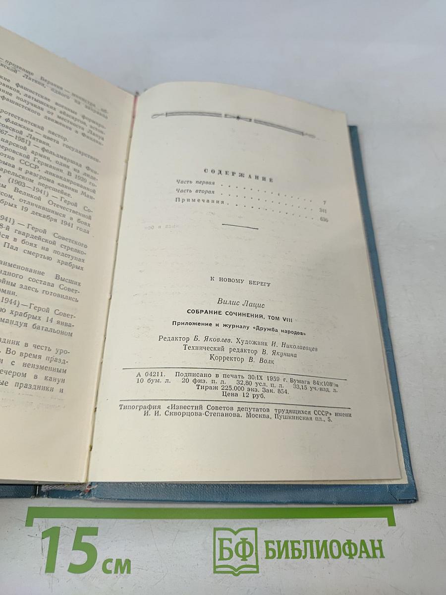 Собрание сочинений. Том восьмой