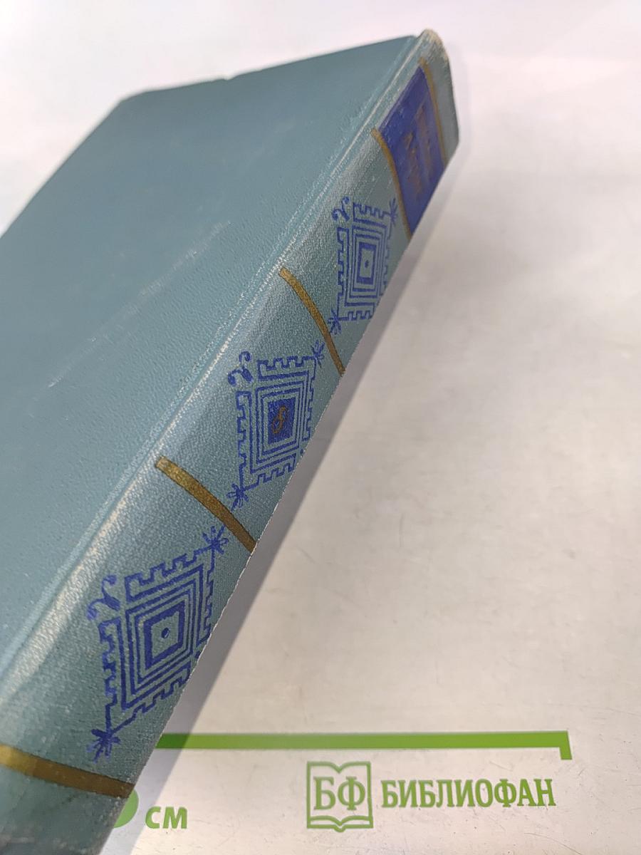 Собрание сочинений. Том восьмой