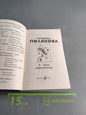 Я – ваши неприятности
