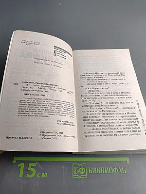 Я – ваши неприятности