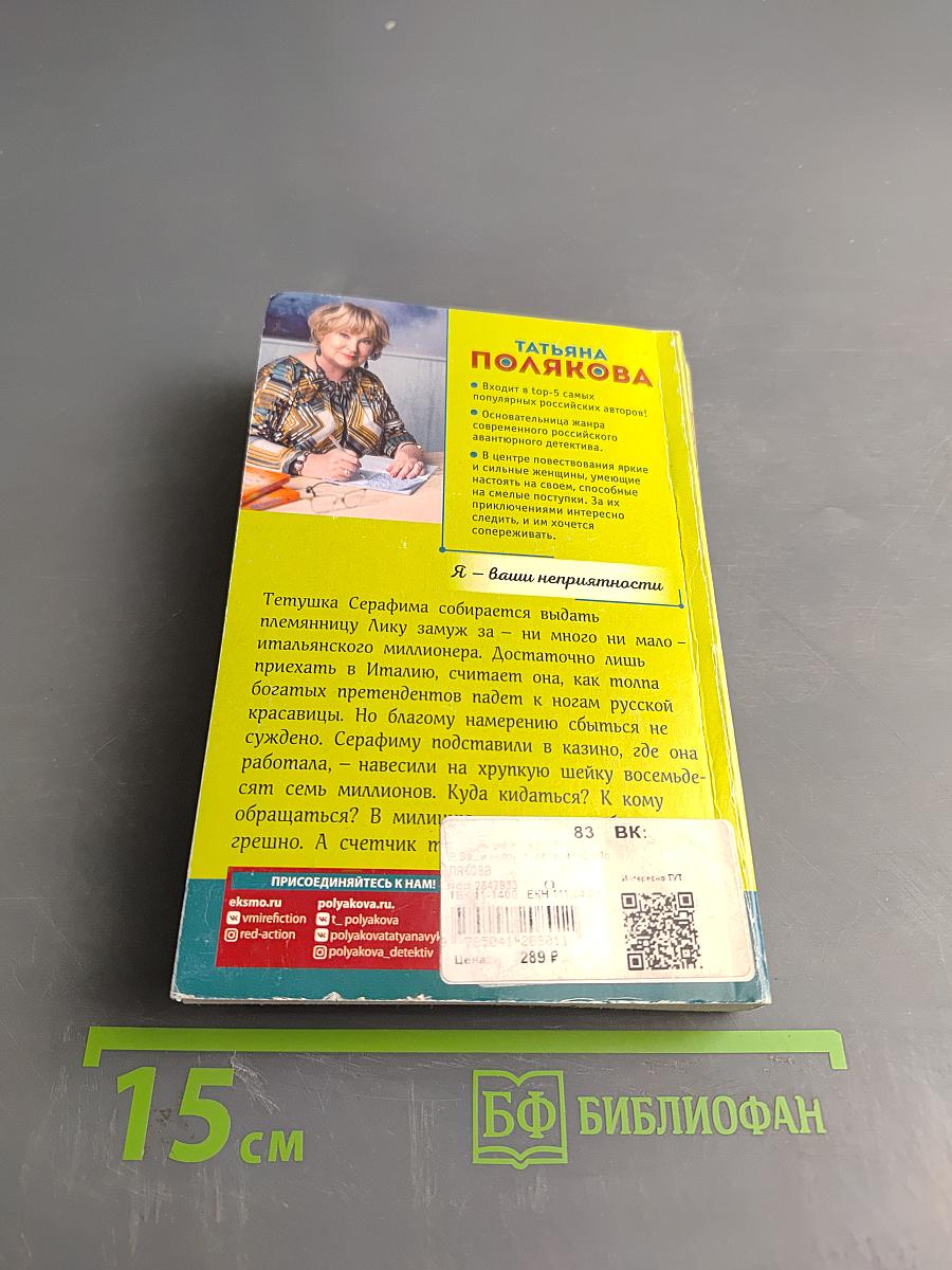 Я – ваши неприятности