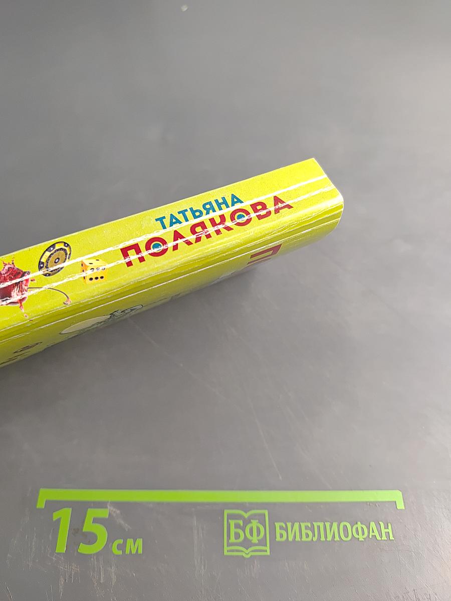 Я – ваши неприятности