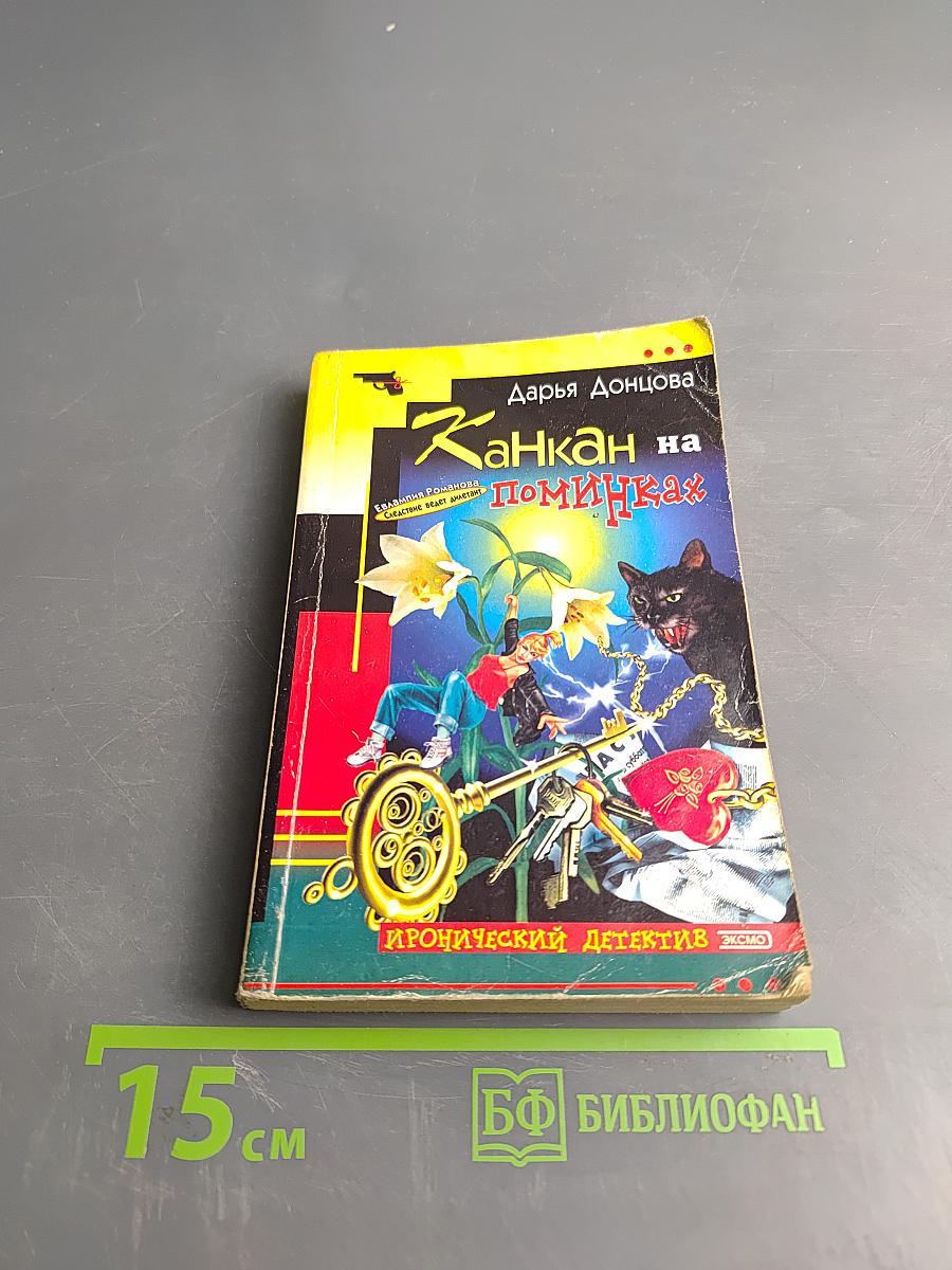 Канкан на помилках