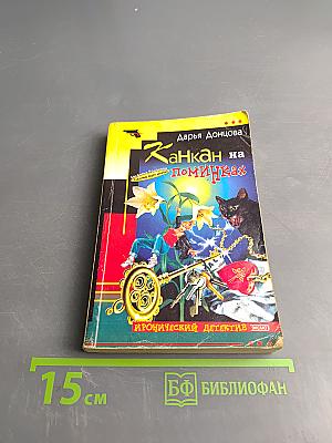 Канкан на помилках