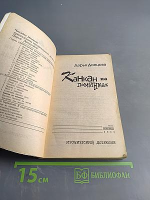 Канкан на помилках