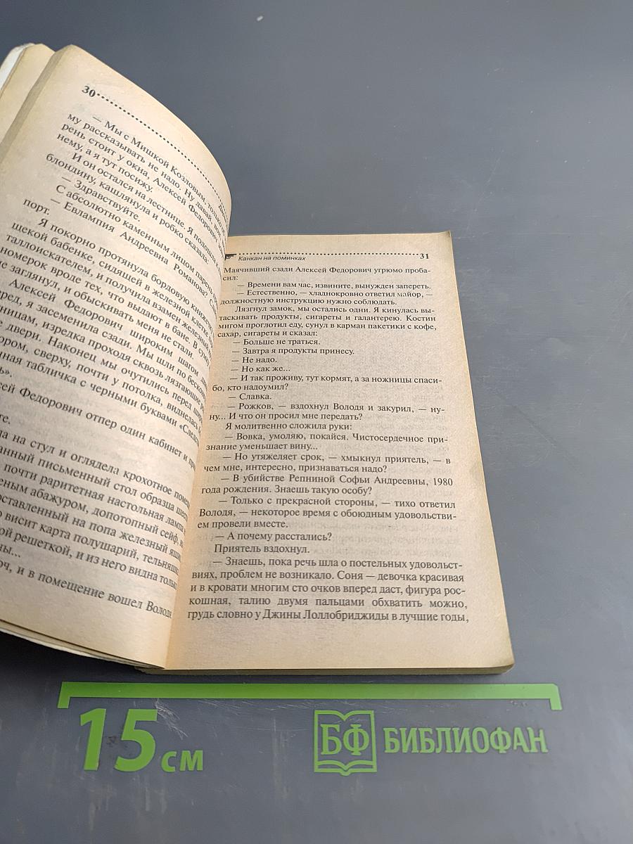 Канкан на помилках