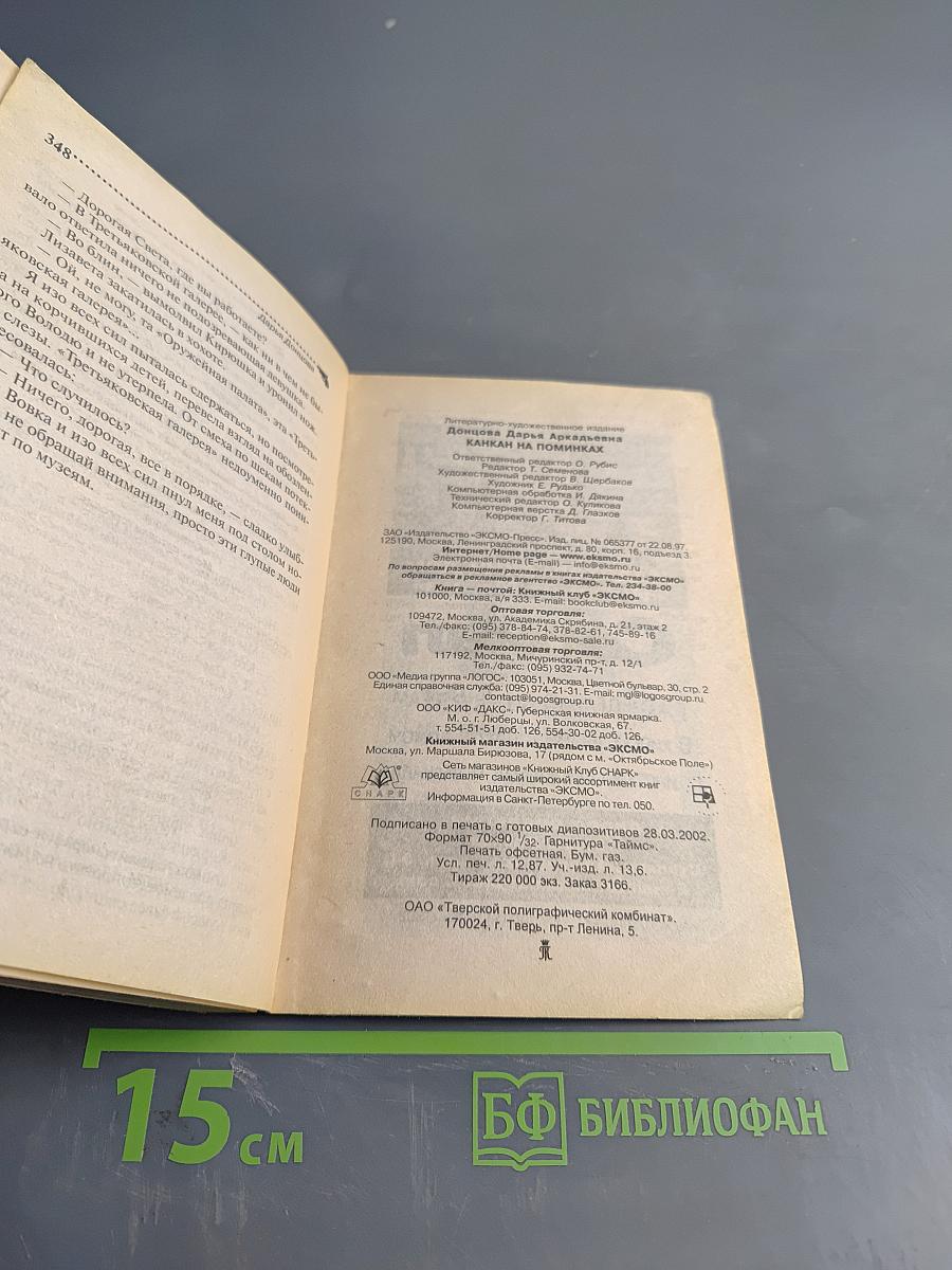 Канкан на помилках