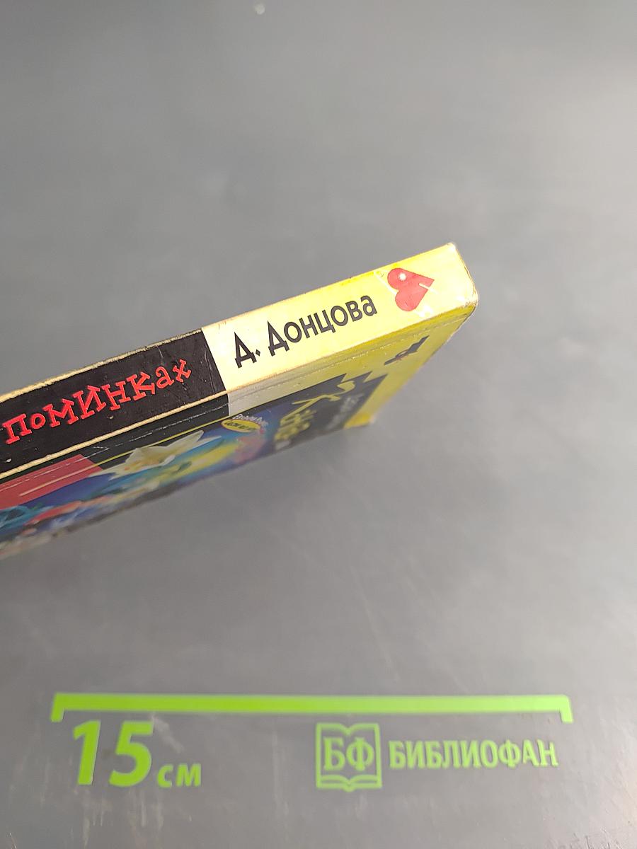 Канкан на помилках