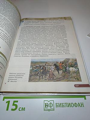 История России. Конец XVII – XVIII век. 8 класс