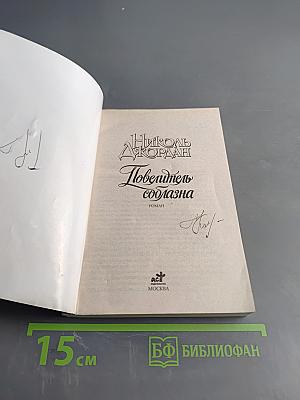 Повелитель соблазна