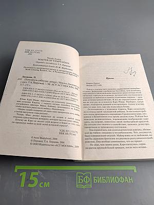 Повелитель соблазна