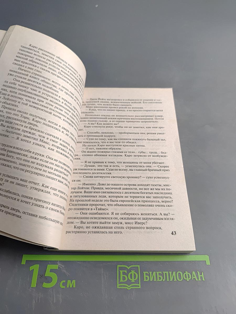 Повелитель соблазна