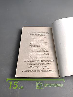 Повелитель соблазна