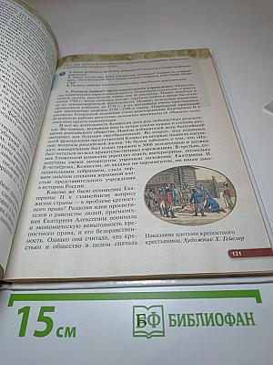 История России. Конец XVII – XVIII век. 8 класс