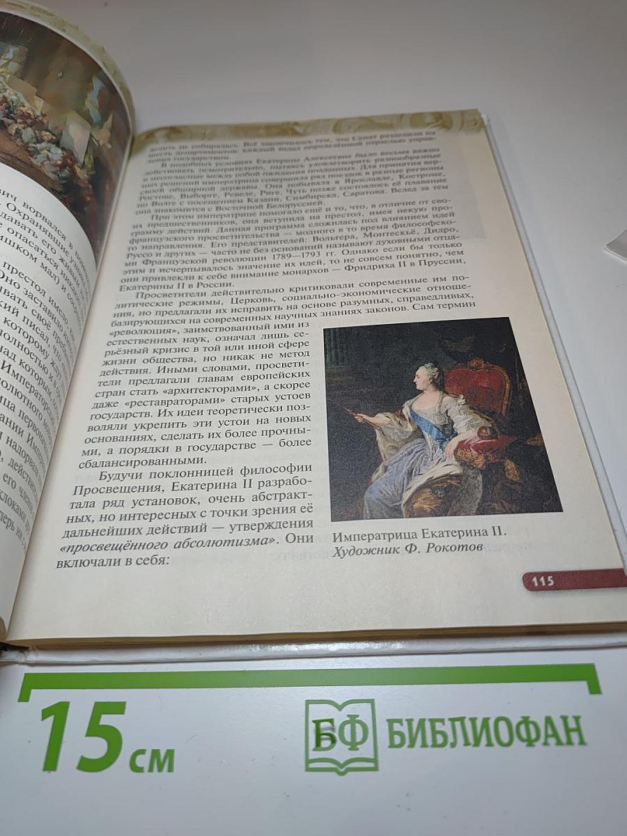 История России. Конец XVII – XVIII век. 8 класс