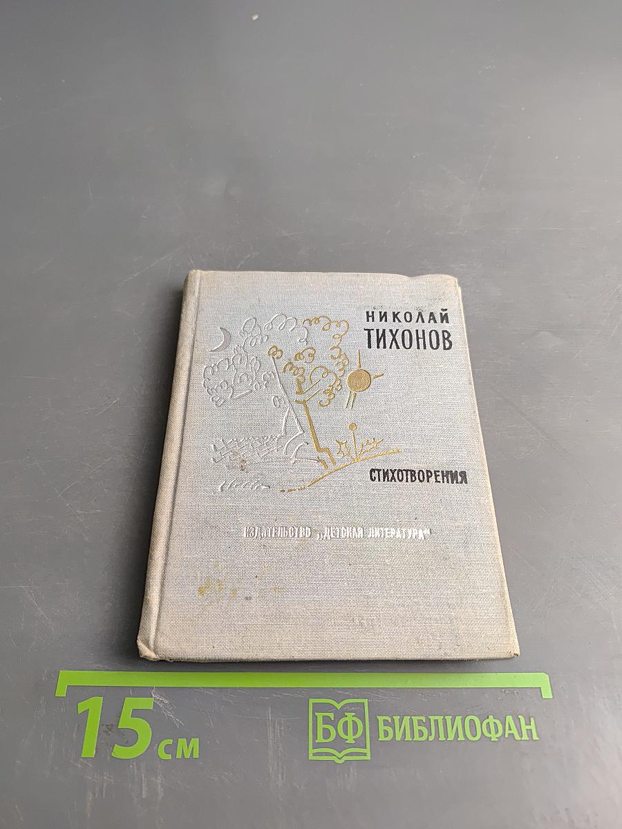 Стихотворения