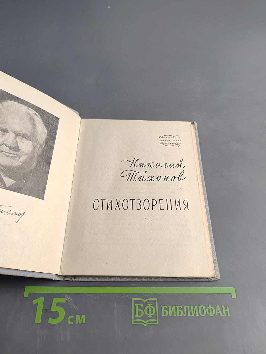 Стихотворения