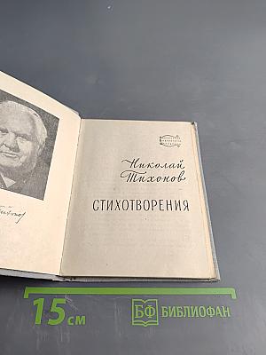 Стихотворения