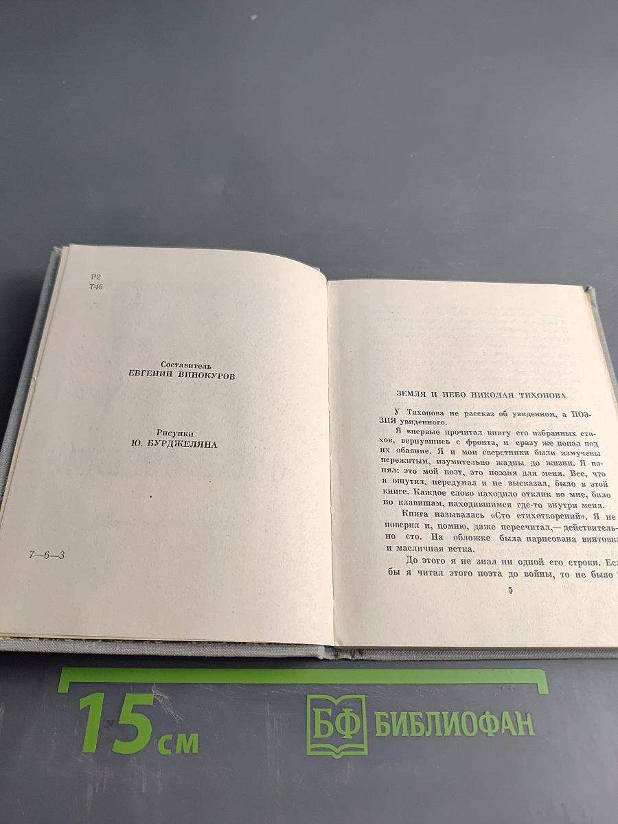 Стихотворения