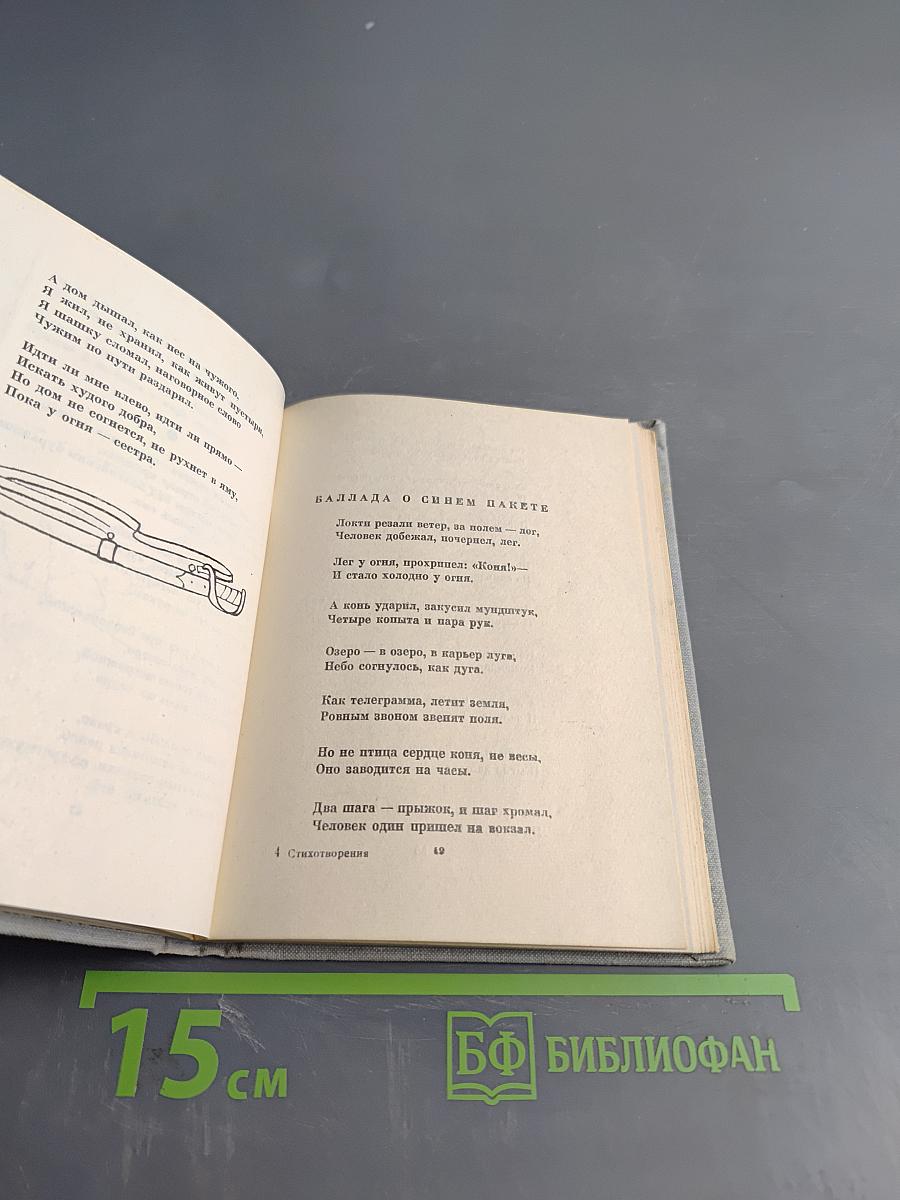 Стихотворения