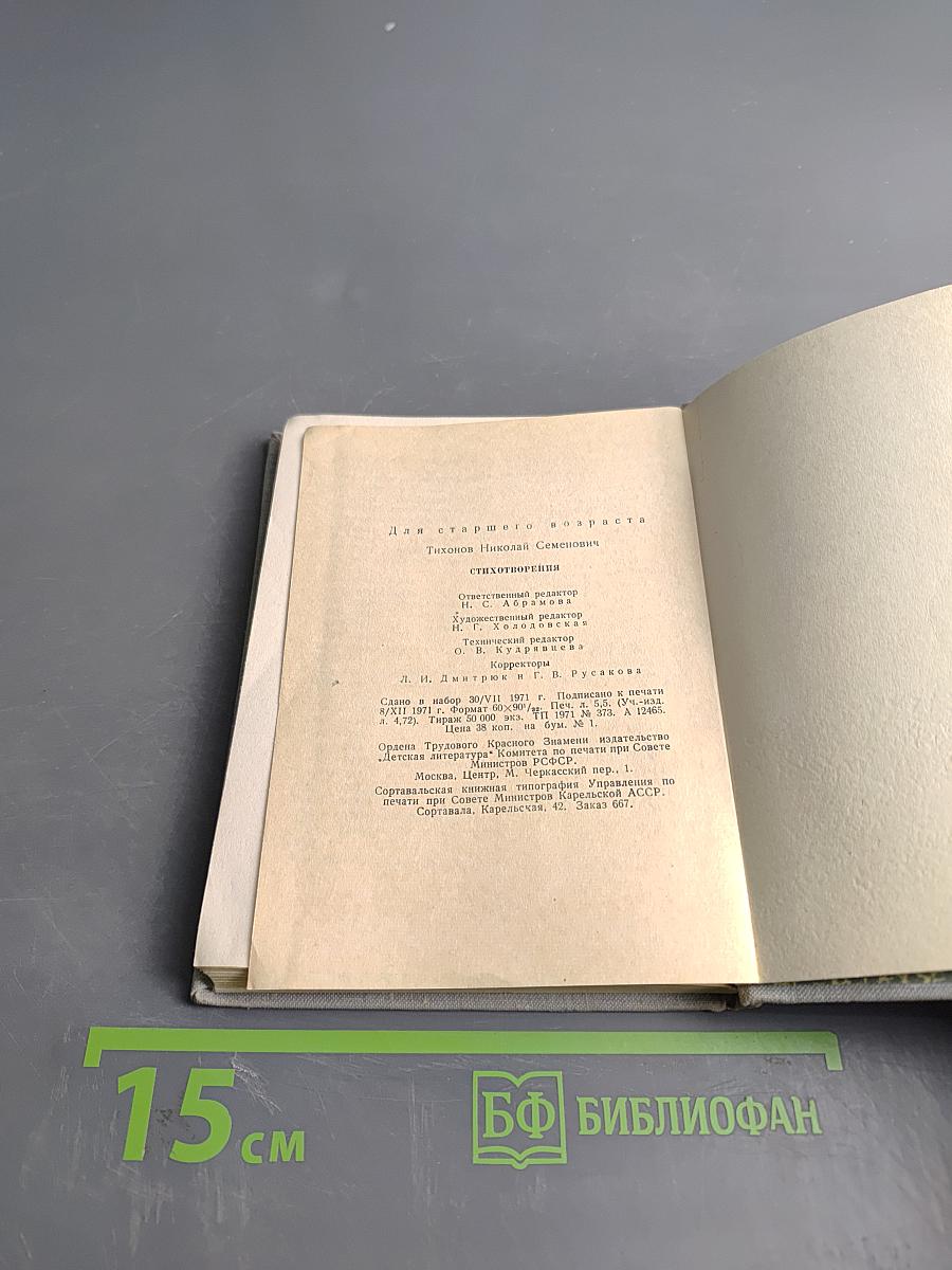 Стихотворения