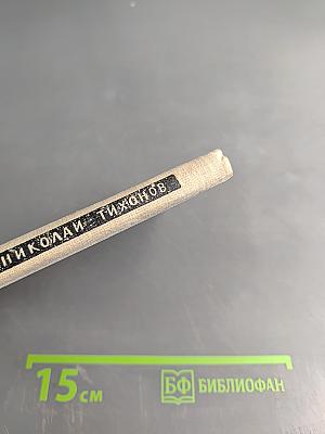 Стихотворения