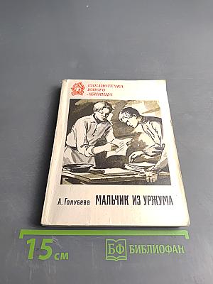 Мальчик из Уржума