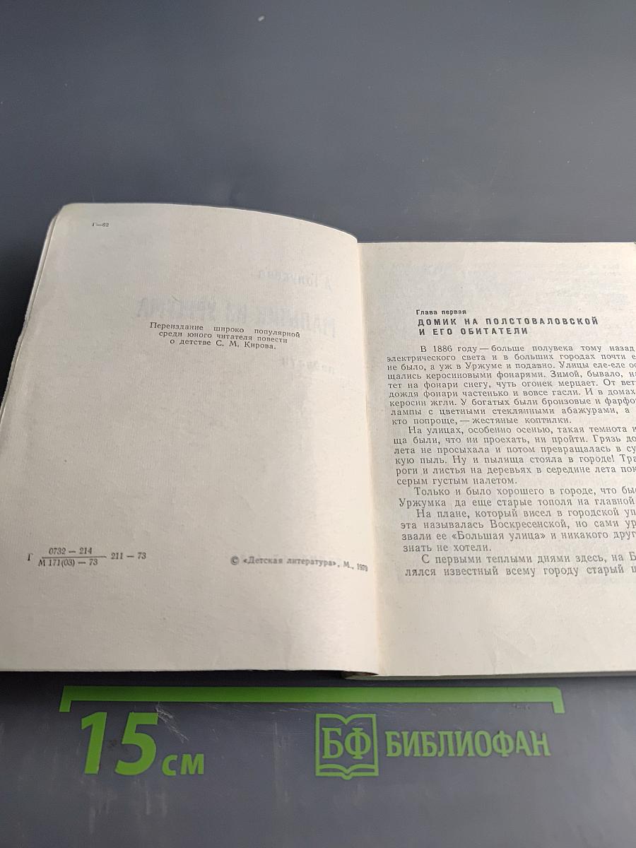 Мальчик из Уржума