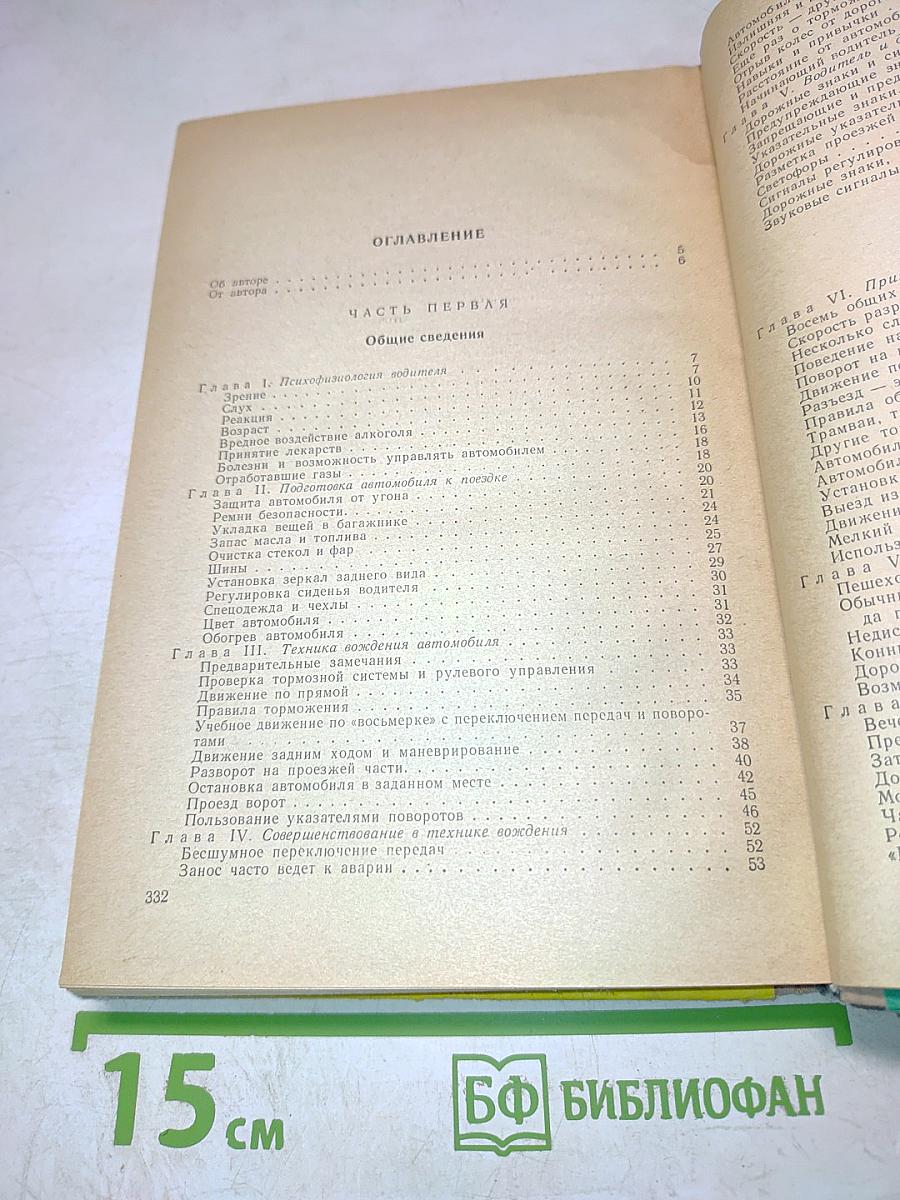 Советы опытного водителя