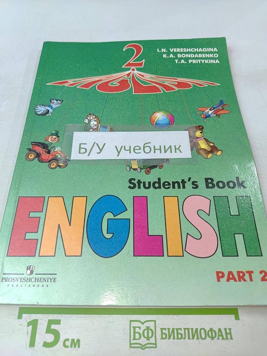 Английский язык. Учебник для 2 класса школ с углублённым изучением английского языка, лицеев и гимназий. Часть 2
