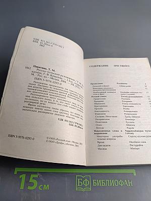 Русско-польский разговорник