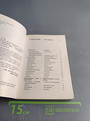 Русско-польский разговорник