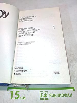 Специальное математическое обеспечение управления. Часть 1