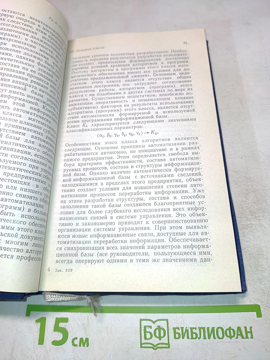 Специальное математическое обеспечение управления. Часть 1