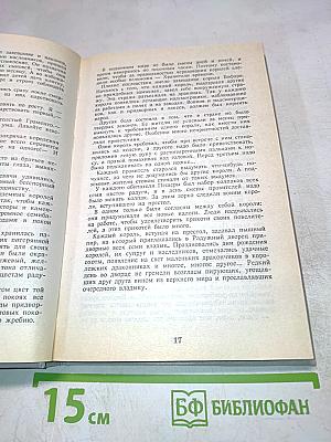 Семь подземных королей. Огненный бог Марранов