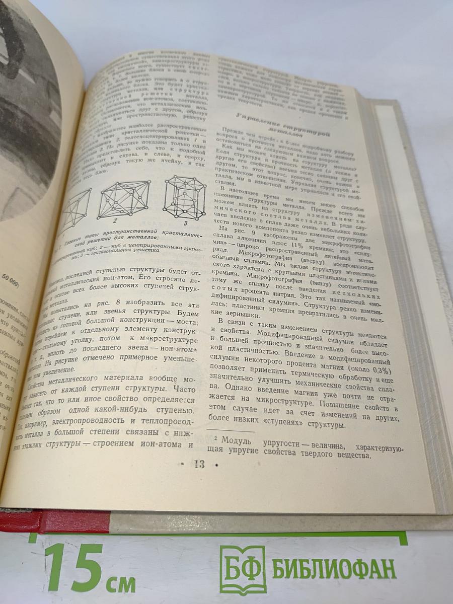 Наука и жизнь №1, №2 - 1948 г.