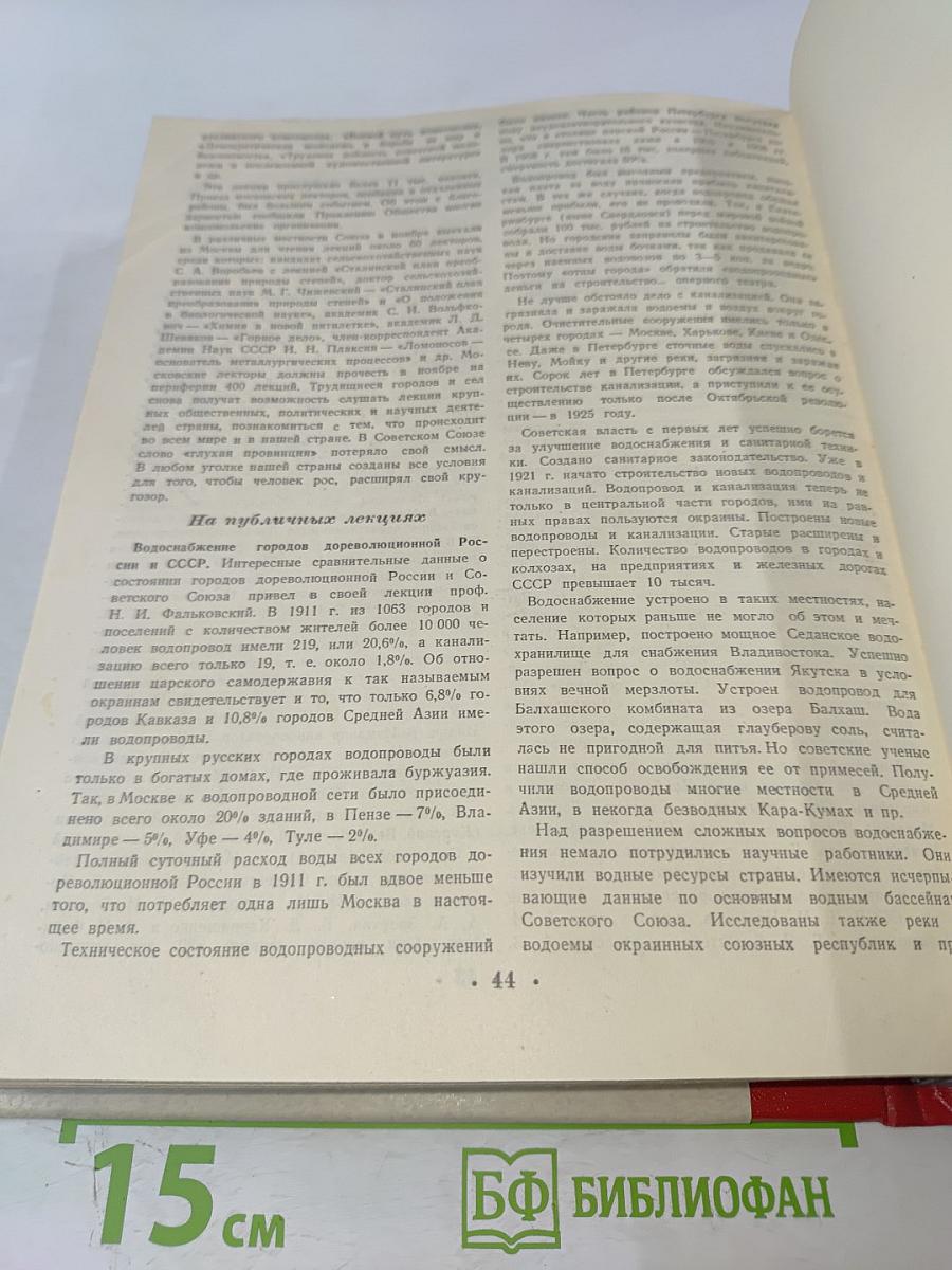 Наука и жизнь №1, №2 - 1948 г.