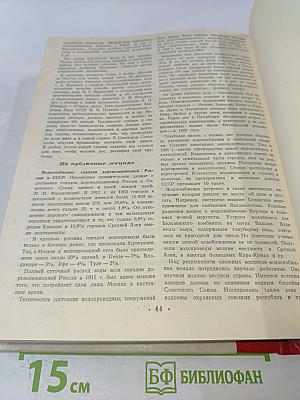 Наука и жизнь №1, №2 - 1948 г.