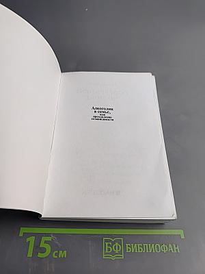 Алкоголик в семье, или преодоление созависимости