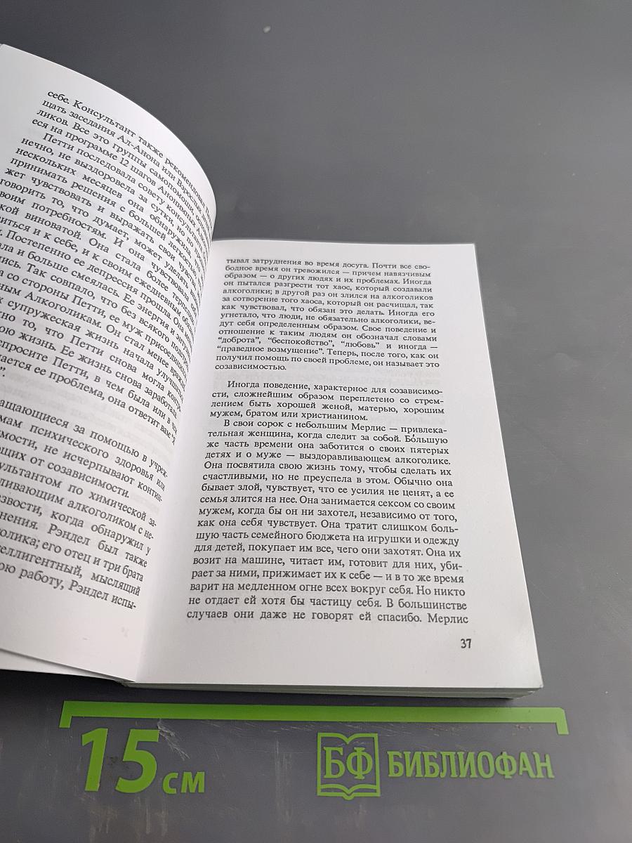 Алкоголик в семье, или преодоление созависимости