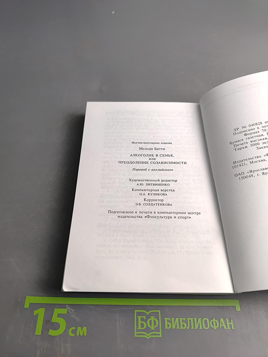 Алкоголик в семье, или преодоление созависимости