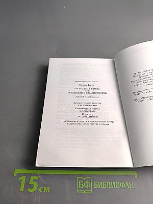 Алкоголик в семье, или преодоление созависимости